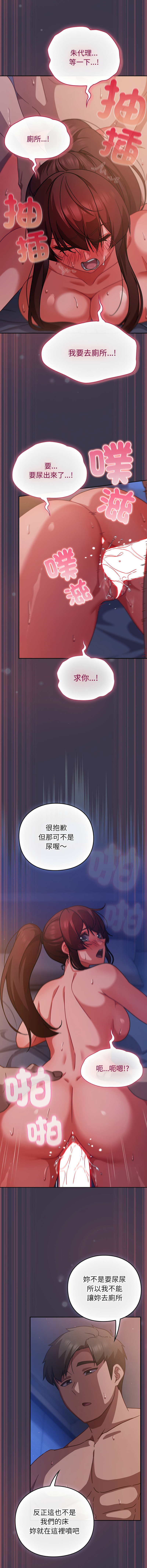 [韩国漫画] 摸鱼生存指南/上班不要太认真 剧情,OL,职场#[18P]-11