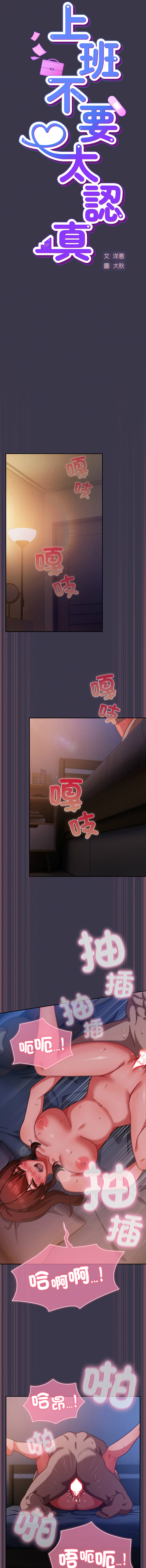 [韩国漫画] 摸鱼生存指南/上班不要太认真 剧情,OL,职场#[18P]-6