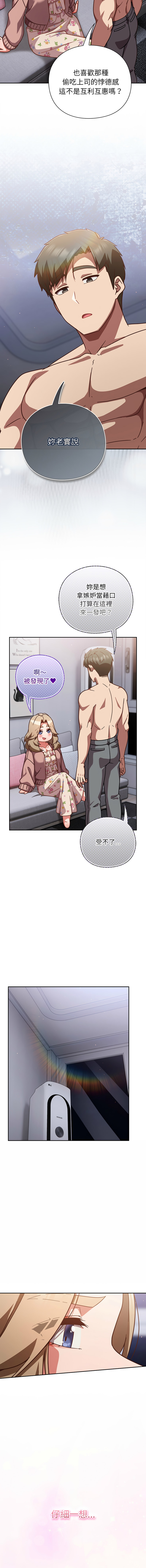 [韩国漫画] 摸鱼生存指南/上班不要太认真 剧情,OL,职场#[17P]-13