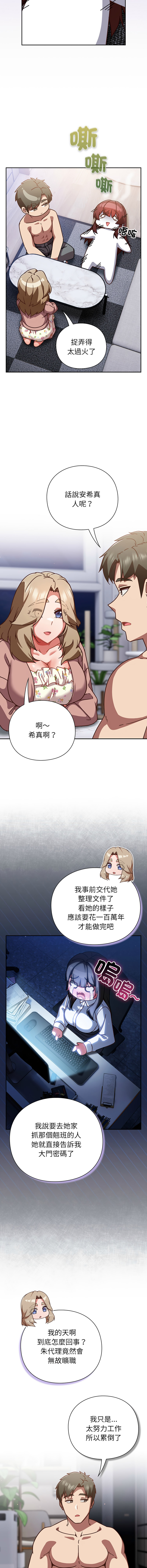 [韩国漫画] 摸鱼生存指南/上班不要太认真 剧情,OL,职场#[17P]-5