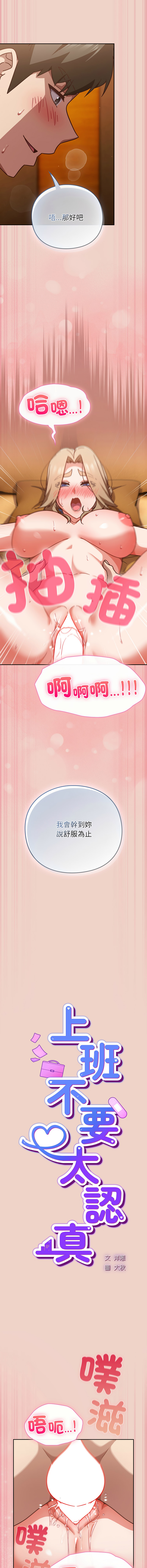 [韩国漫画] 摸鱼生存指南/上班不要太认真 剧情,OL,职场#[18P]-2