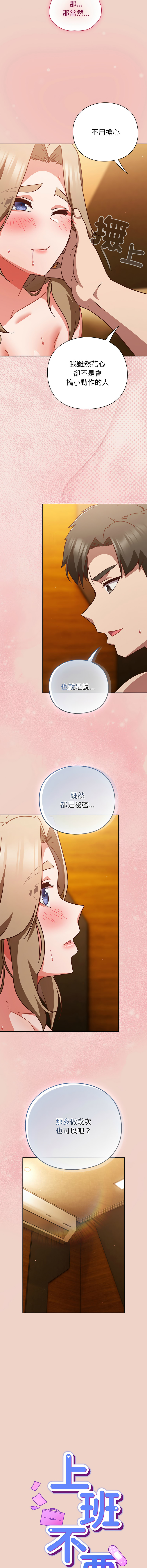 [韩国漫画] 摸鱼生存指南/上班不要太认真 剧情,OL,职场#[18P]-3