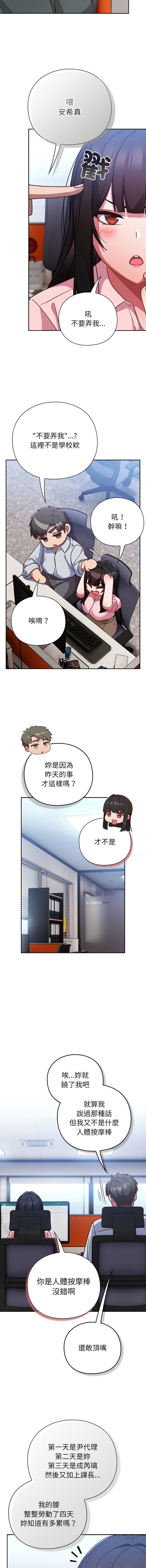 [韩国漫画] 摸鱼生存指南/上班不要太认真 剧情,OL,职场#[16P]-7