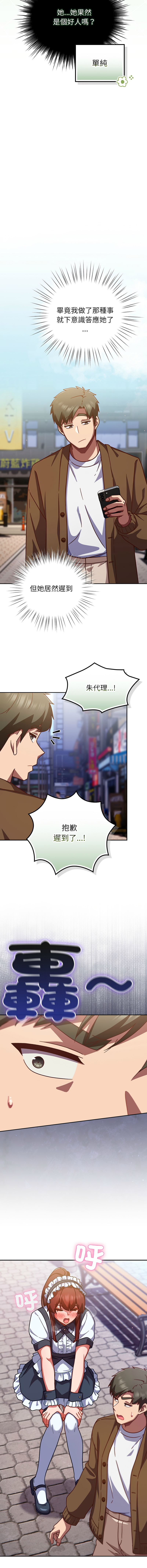 [韩国漫画] 摸鱼生存指南/上班不要太认真 剧情,OL,职场#[18P]-9