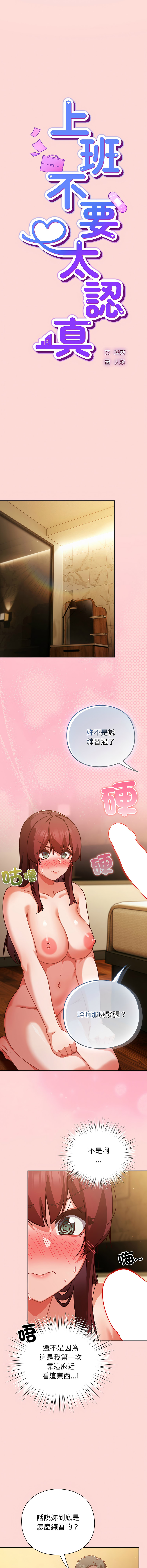 [韩国漫画] 摸鱼生存指南/上班不要太认真 剧情,OL,职场#[17P]-5