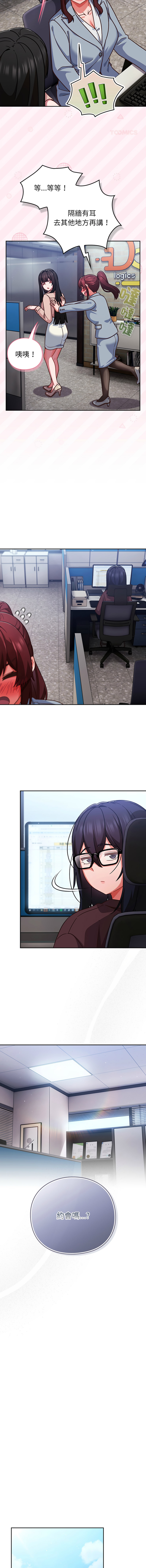 [韩国漫画] 摸鱼生存指南/上班不要太认真 剧情,OL,职场#[17P]-10