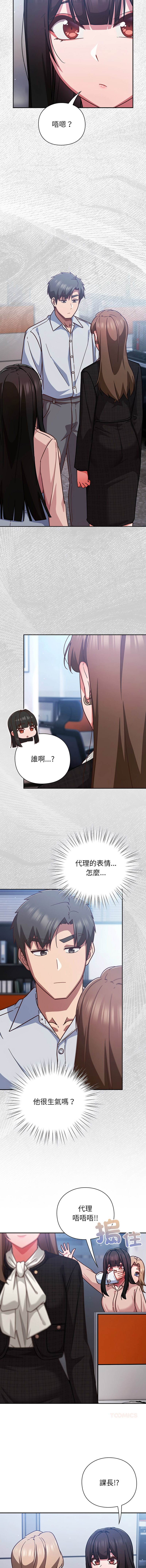 [韩国漫画] 摸鱼生存指南/上班不要太认真 剧情,OL,职场#[17P]-15