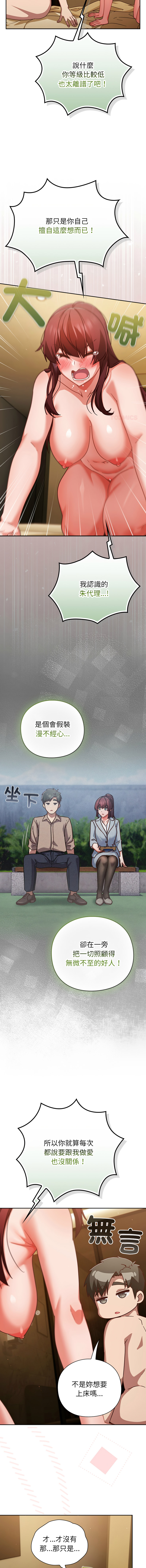 [韩国漫画] 摸鱼生存指南/上班不要太认真 剧情,OL,职场#[17P]-4
