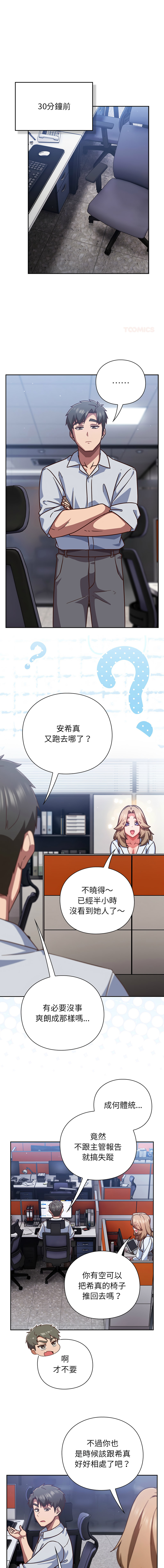 [韩国漫画] 摸鱼生存指南/上班不要太认真 剧情,OL,职场#[17P]-1