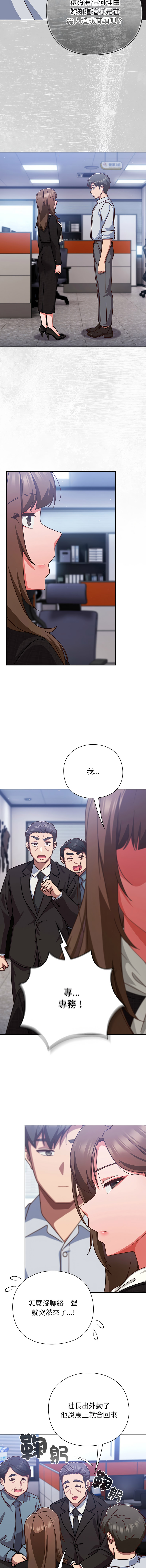 [韩国漫画] 摸鱼生存指南/上班不要太认真 剧情,OL,职场#[17P]-10