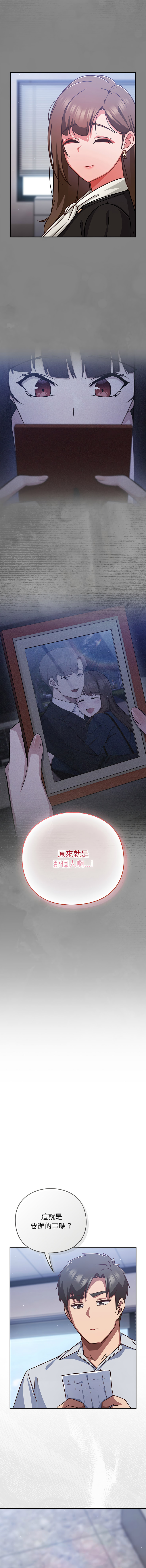 [韩国漫画] 摸鱼生存指南/上班不要太认真 剧情,OL,职场#[17P]-16