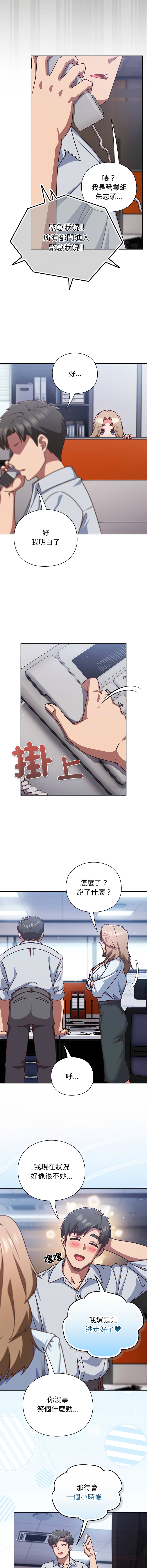 [韩国漫画] 摸鱼生存指南/上班不要太认真 剧情,OL,职场#[17P]-3