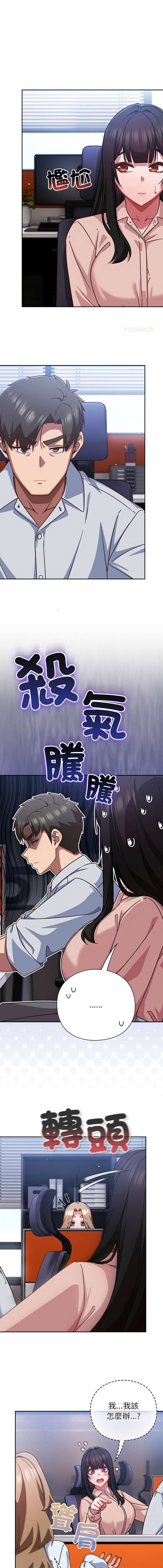 [韩国漫画] 摸鱼生存指南/上班不要太认真 剧情,OL,职场#[16P]-1