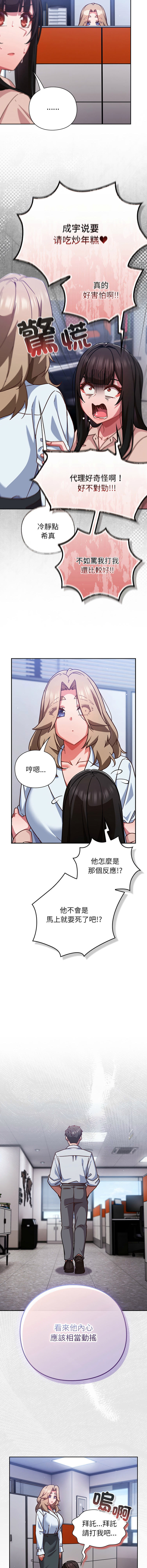 [韩国漫画] 摸鱼生存指南/上班不要太认真 剧情,OL,职场#[16P]-7