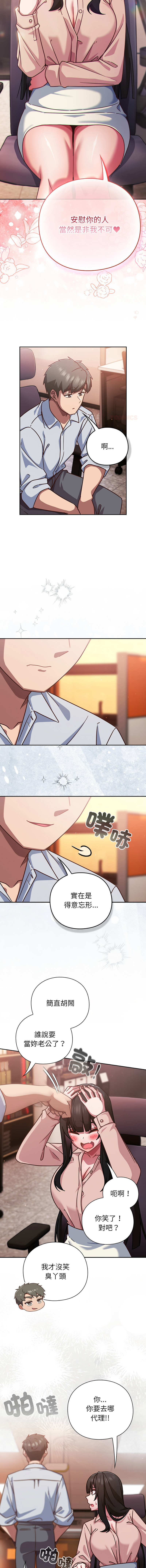 [韩国漫画] 摸鱼生存指南/上班不要太认真 剧情,OL,职场#[17P]-4