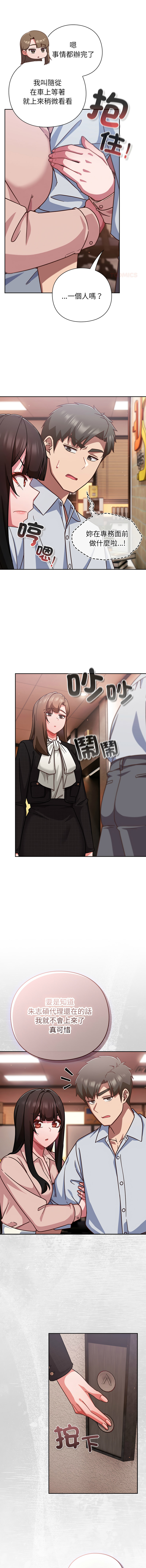 [韩国漫画] 摸鱼生存指南/上班不要太认真 剧情,OL,职场#[17P]-7