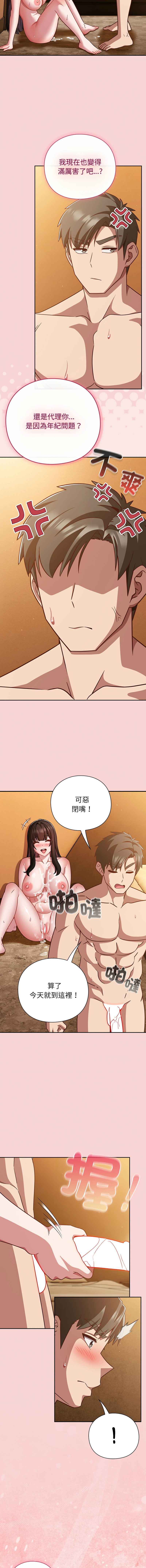 [韩国漫画] 摸鱼生存指南/上班不要太认真 剧情,OL,职场#[17P]-13
