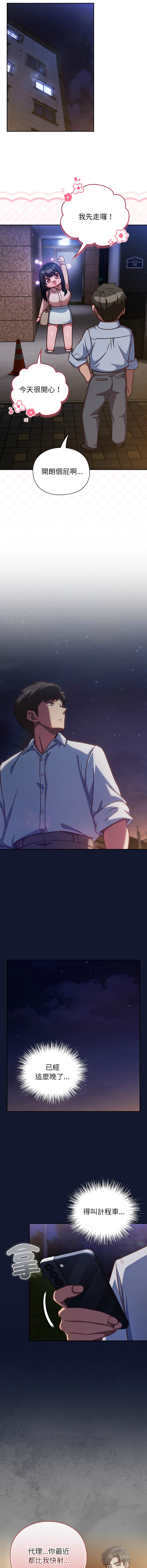 [韩国漫画] 摸鱼生存指南/上班不要太认真 剧情,OL,职场#[17P]-10