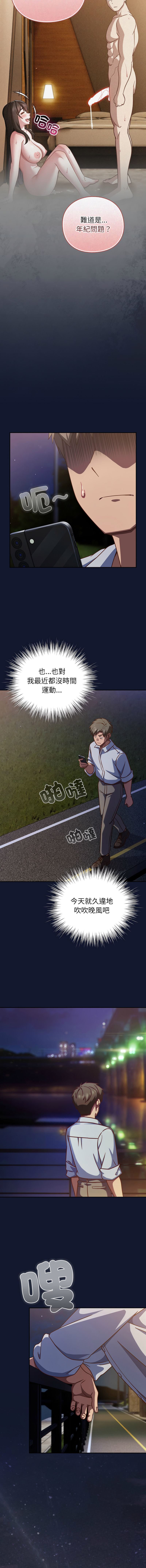 [韩国漫画] 摸鱼生存指南/上班不要太认真 剧情,OL,职场#[17P]-11