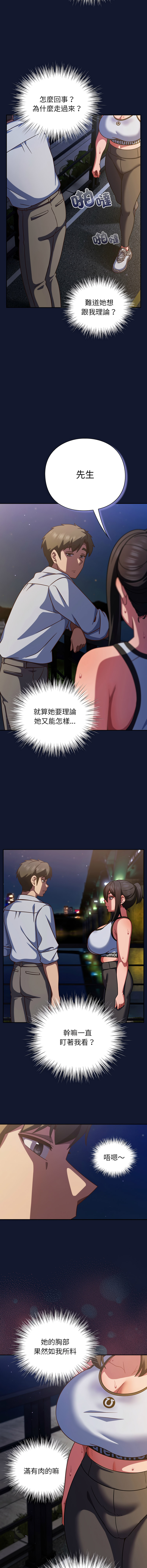 [韩国漫画] 摸鱼生存指南/上班不要太认真 剧情,OL,职场#[17P]-15
