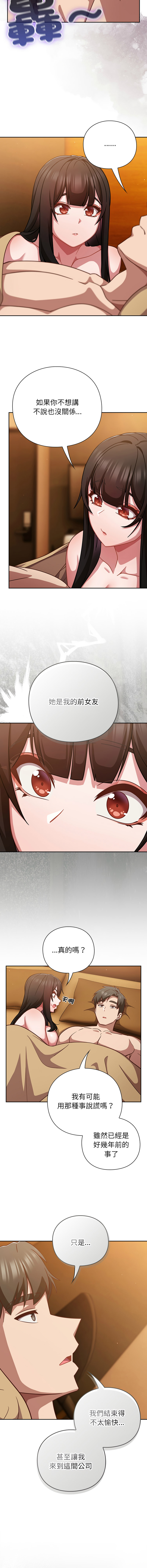 [韩国漫画] 摸鱼生存指南/上班不要太认真 剧情,OL,职场#[17P]-8