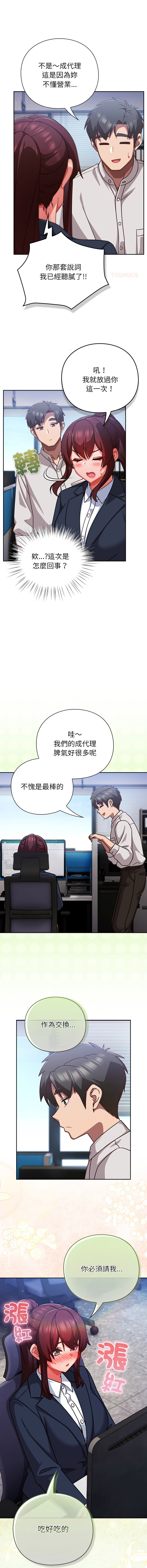 [韩国漫画] 摸鱼生存指南/上班不要太认真 剧情,OL,职场#[16P]-12