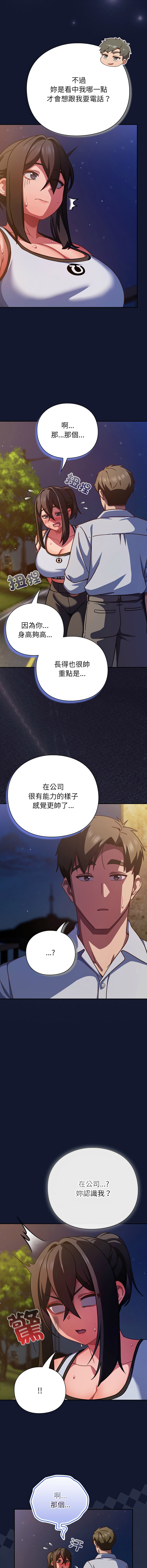 [韩国漫画] 摸鱼生存指南/上班不要太认真 剧情,OL,职场#[16P]-7
