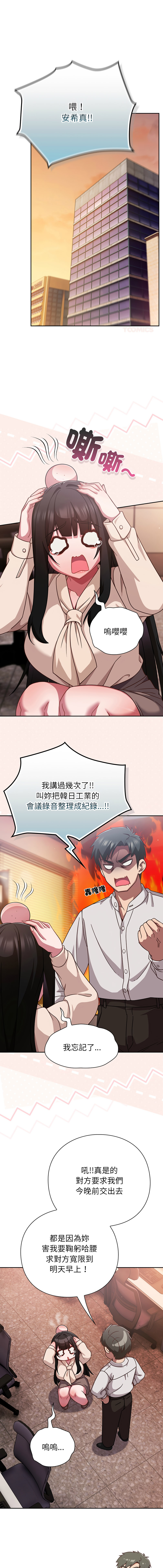[韩国漫画] 摸鱼生存指南/上班不要太认真 剧情,OL,职场#[17P]-1
