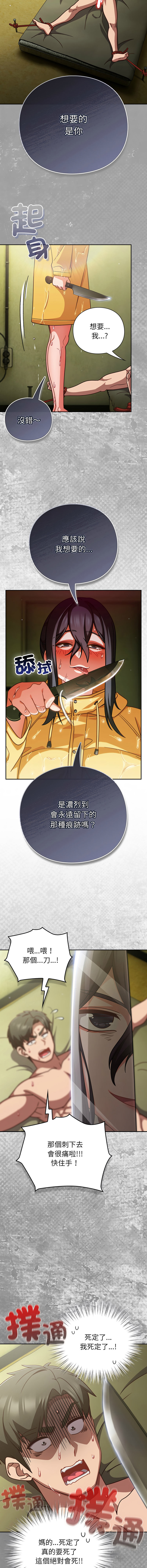 [韩国漫画] 摸鱼生存指南/上班不要太认真 剧情,OL,职场#[17P]-15