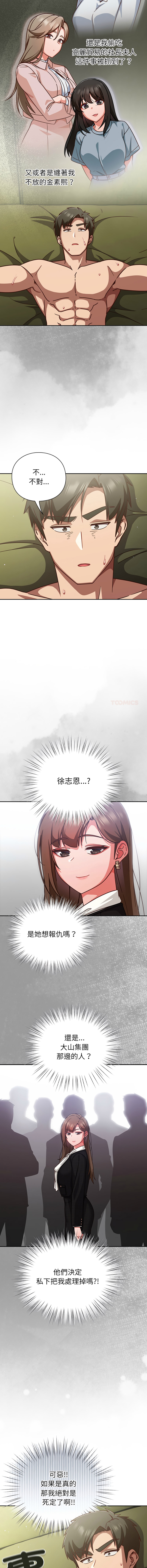 [韩国漫画] 摸鱼生存指南/上班不要太认真 剧情,OL,职场#[17P]-9