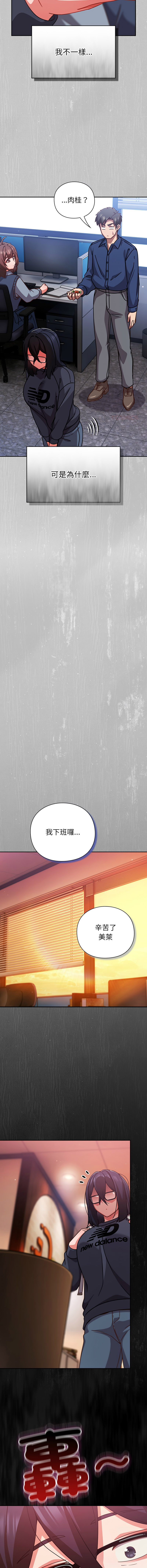 [韩国漫画] 摸鱼生存指南/上班不要太认真 剧情,OL,职场#[18P]-4