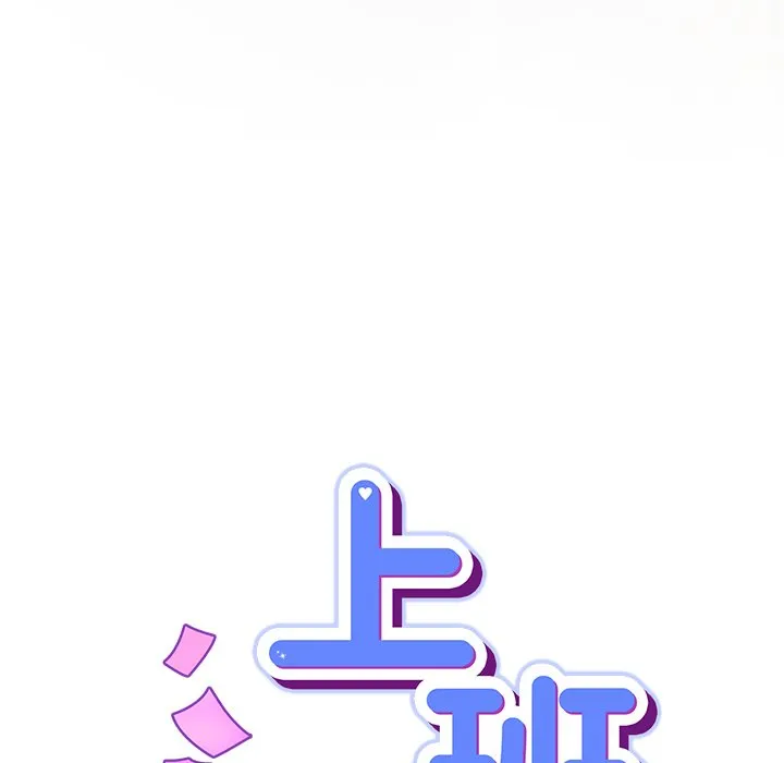 [韩国漫画] 摸鱼生存指南/上班不要太认真 剧情,OL,职场#[179P]-86