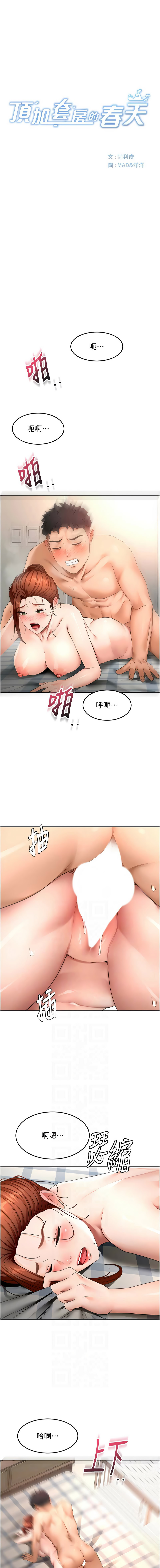 [韩国漫画] 顶加套房的春天 剧情,熟女人妻#[13P]-2