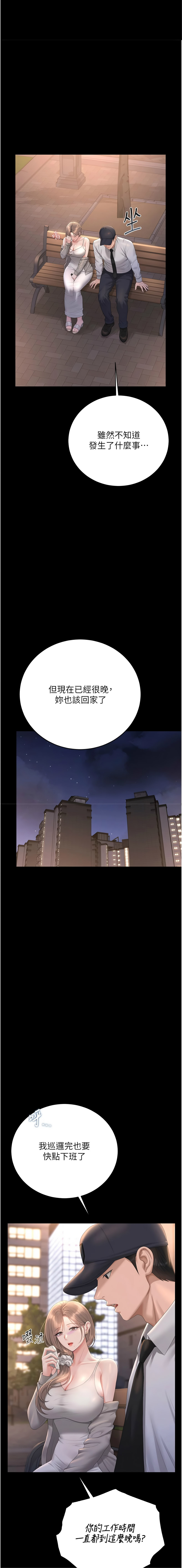 [韩国漫画] 猎艳管理员 剧情,熟女人妻#[20P]-17