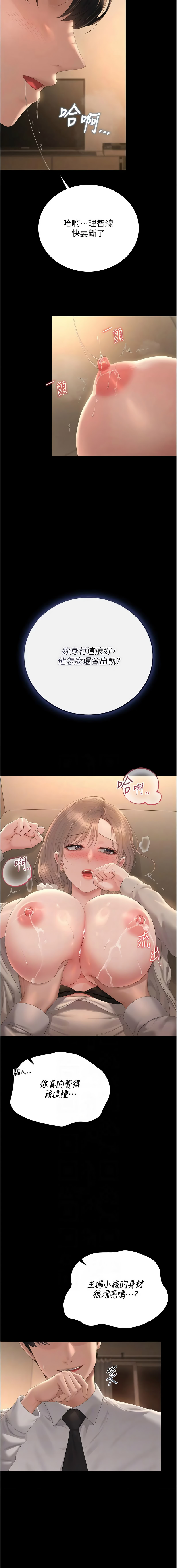 [韩国漫画] 猎艳管理员 剧情,熟女人妻#[16P]-11