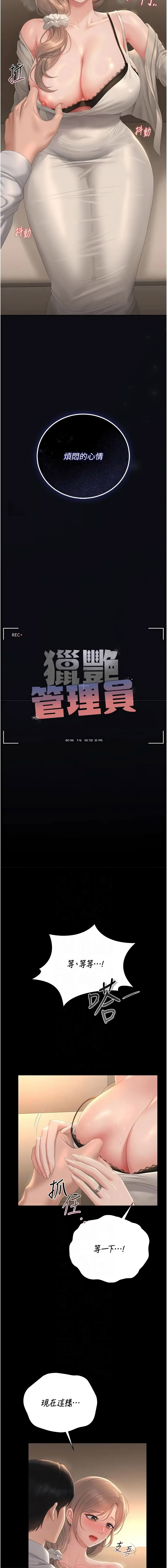 [韩国漫画] 猎艳管理员 剧情,熟女人妻#[16P]-2