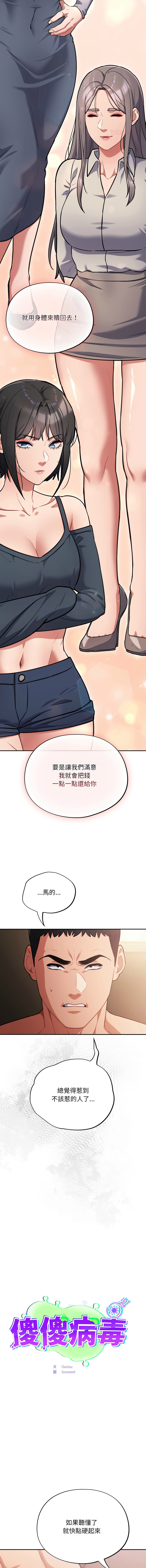 [韩国漫画] 傻傻病毒 剧情,熟女人妻,巨乳大奶,职场#[12P]-5