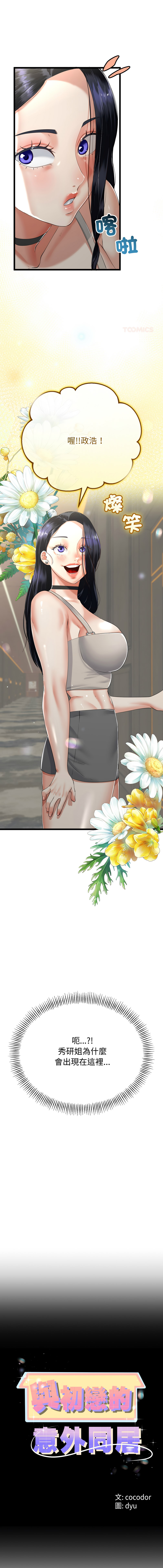 [韩国漫画] 与初恋的意外同居 剧情,巨乳大奶,青年,全彩#[15P]-1