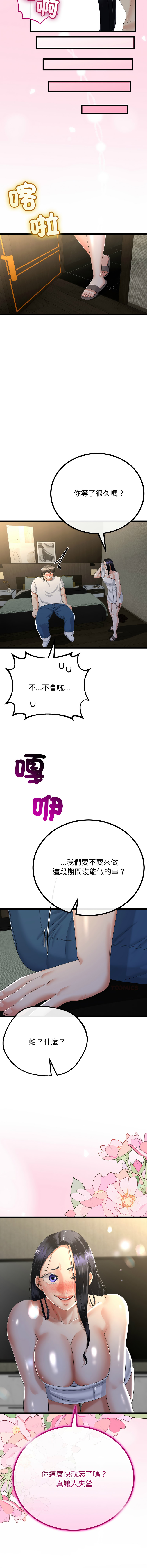 [韩国漫画] 与初恋的意外同居 剧情,巨乳大奶,青年,全彩#[15P]-8