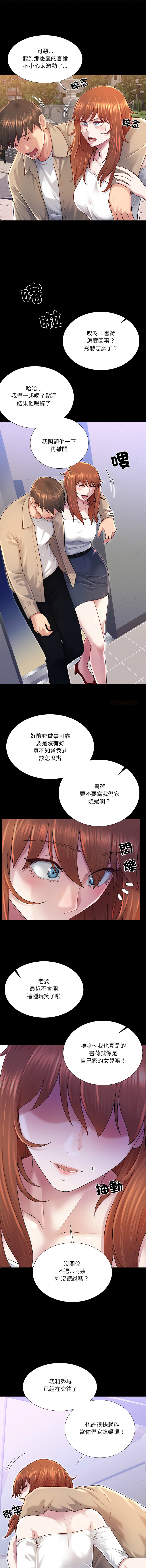 [韩国漫画] 爸爸男友二选一 剧情,巨乳大奶,女学生,青年#[14P]-3