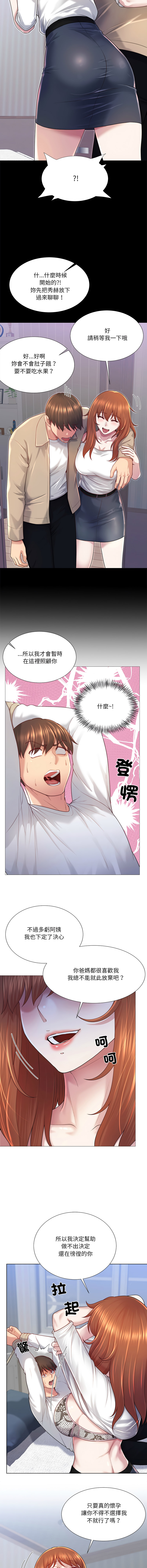 [韩国漫画] 爸爸男友二选一 剧情,巨乳大奶,女学生,青年#[14P]-4