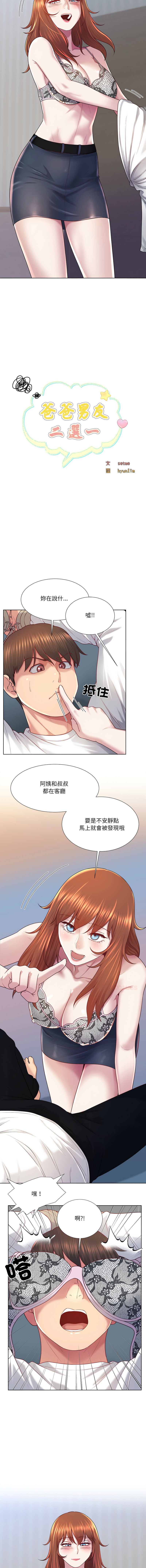 [韩国漫画] 爸爸男友二选一 剧情,巨乳大奶,女学生,青年#[14P]-5