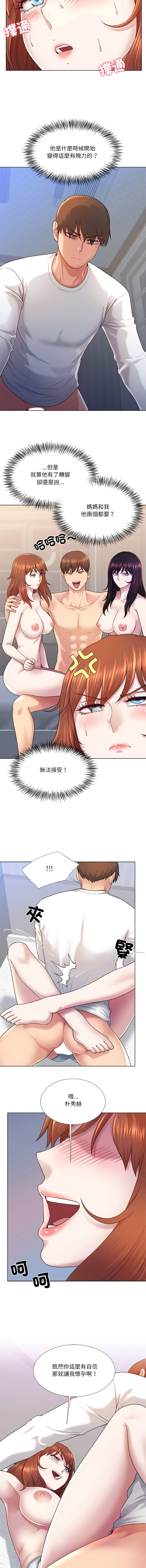 [韩国漫画] 爸爸男友二选一 剧情,巨乳大奶,女学生,青年#[14P]-2