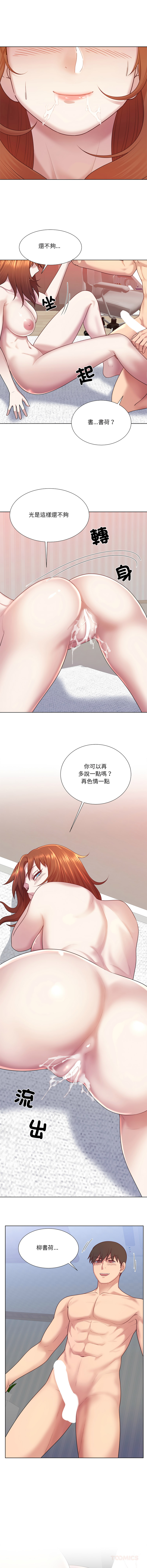 [韩国漫画] 爸爸男友二选一 剧情,巨乳大奶,女学生,青年#[14P]-9