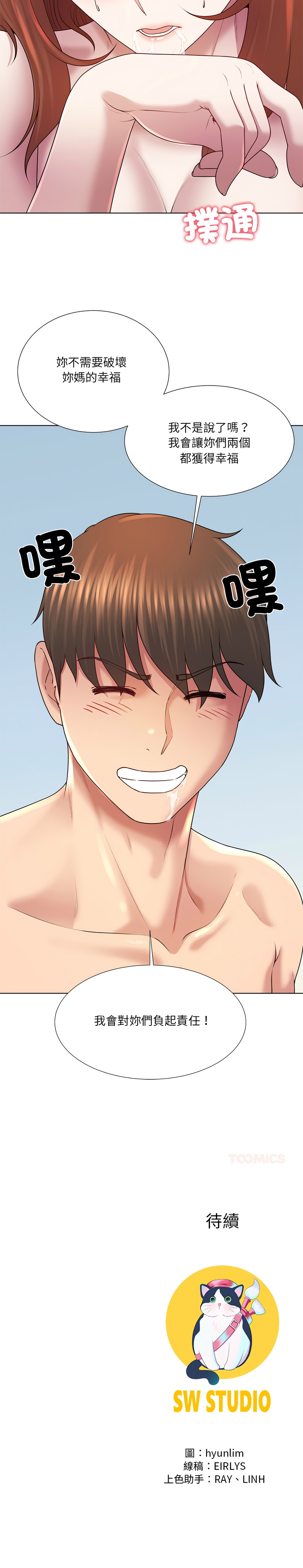 [韩国漫画] 爸爸男友二选一 剧情,巨乳大奶,女学生,青年#[14P]-14