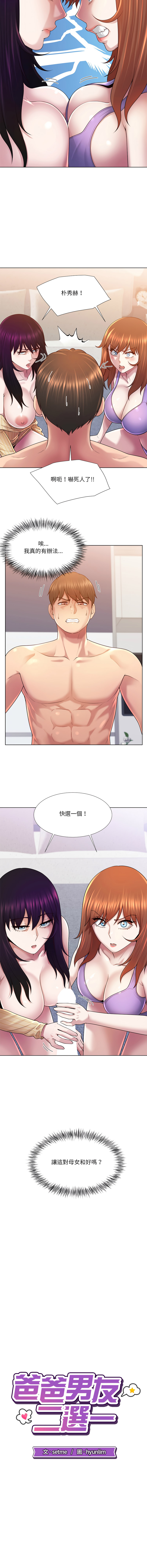[韩国漫画] 爸爸男友二选一 剧情,巨乳大奶,女学生,青年#[14P]-4