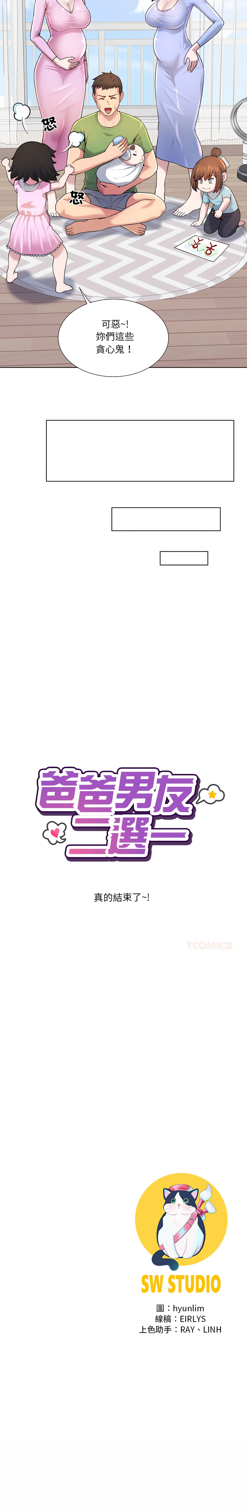 [韩国漫画] 爸爸男友二选一 剧情,巨乳大奶,女学生,青年#[14P]-14
