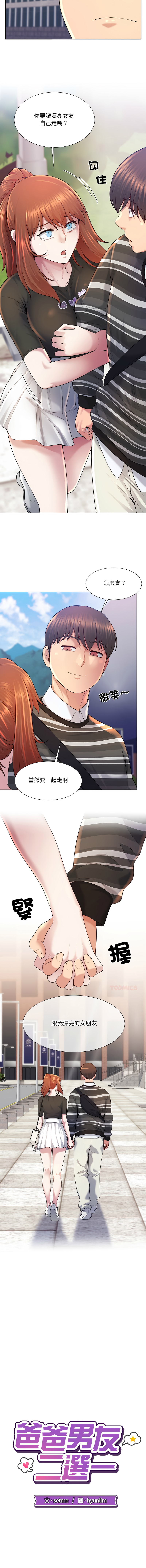 [韩国漫画] 爸爸男友二选一 剧情,巨乳大奶,女学生,青年#[14P]-5