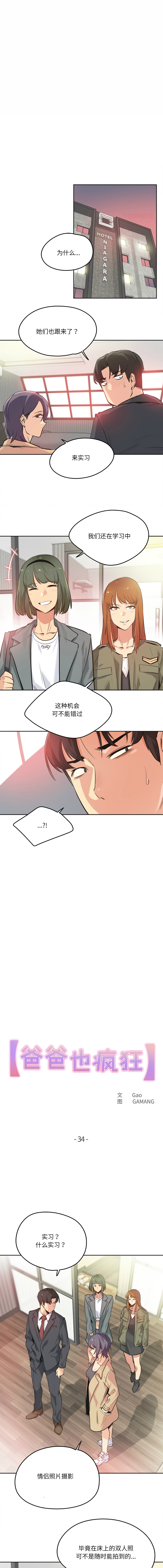 [韩国漫画] 爸爸也疯狂 剧情,巨乳大奶,青年,全彩#[9P]-1