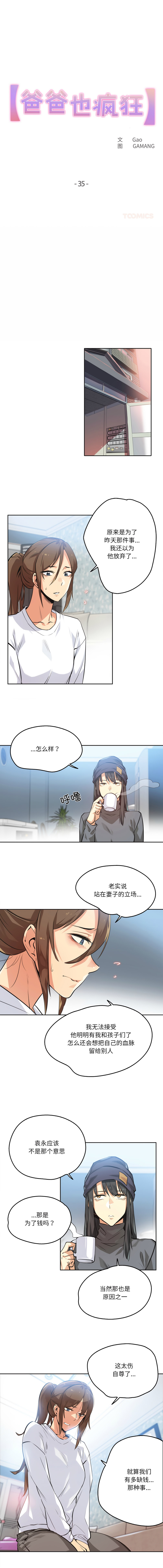 [韩国漫画] 爸爸也疯狂 剧情,巨乳大奶,青年,全彩#[8P]-1